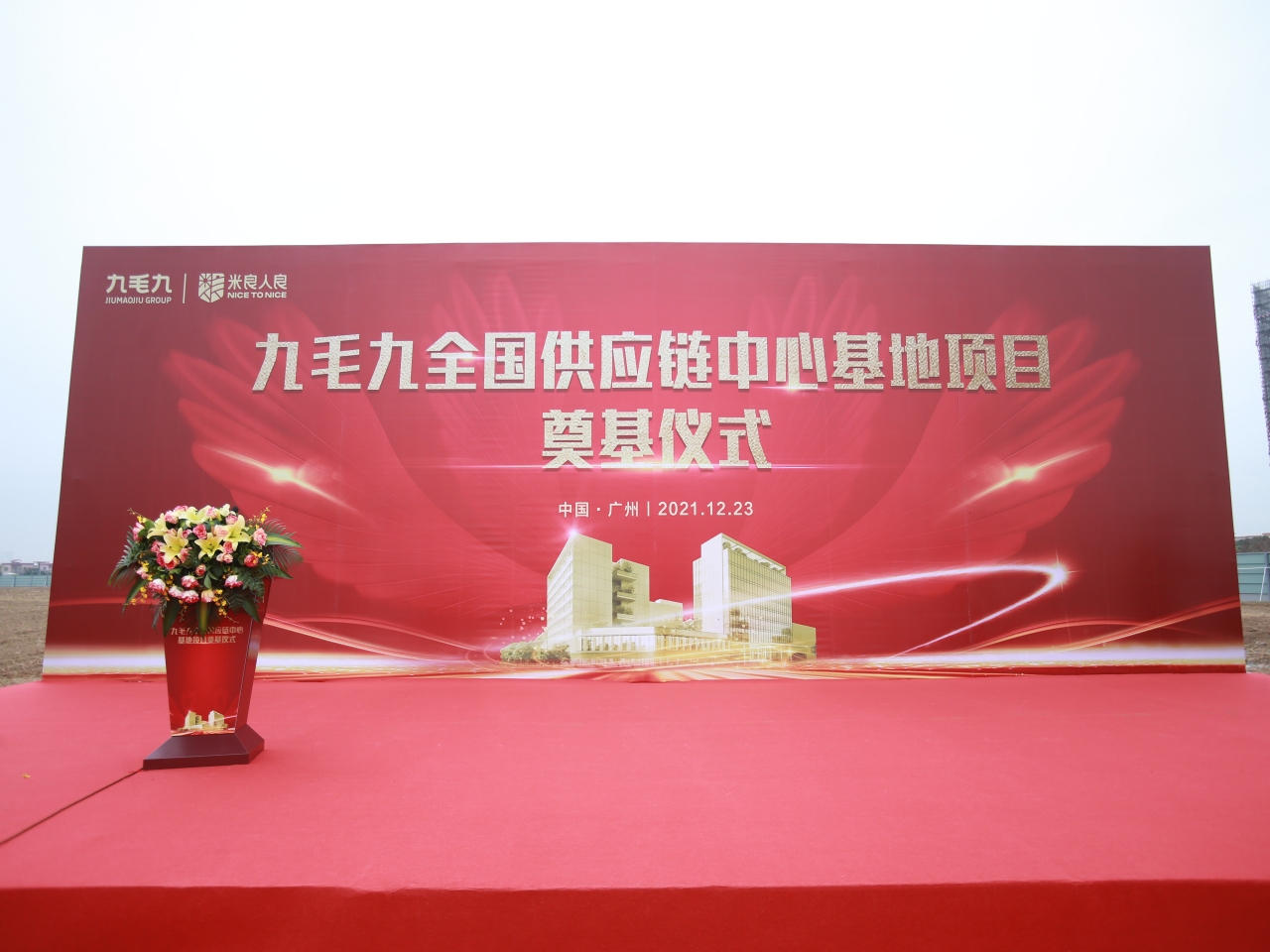 爱体育官方网站-爱体育（中国）
全国供应链中心基地顺利奠基