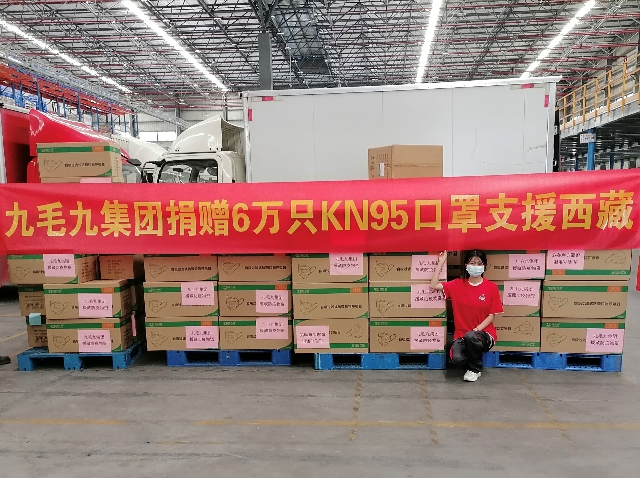一方有难，“99”支援 ——爱体育官方网站-爱体育（中国）
集团捐赠援藏防疫物资